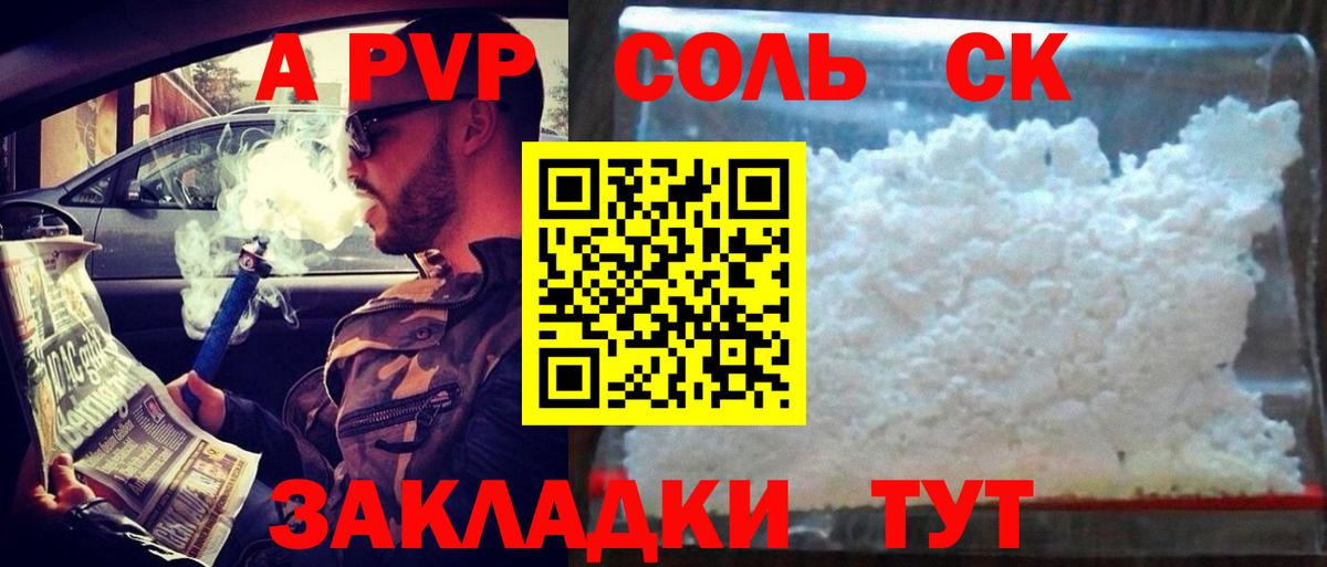 Alfa_PVP Crystall  Вход с VPN  A-PVP кристаллы  Орехово-Зуево  А ПВП Соль 
