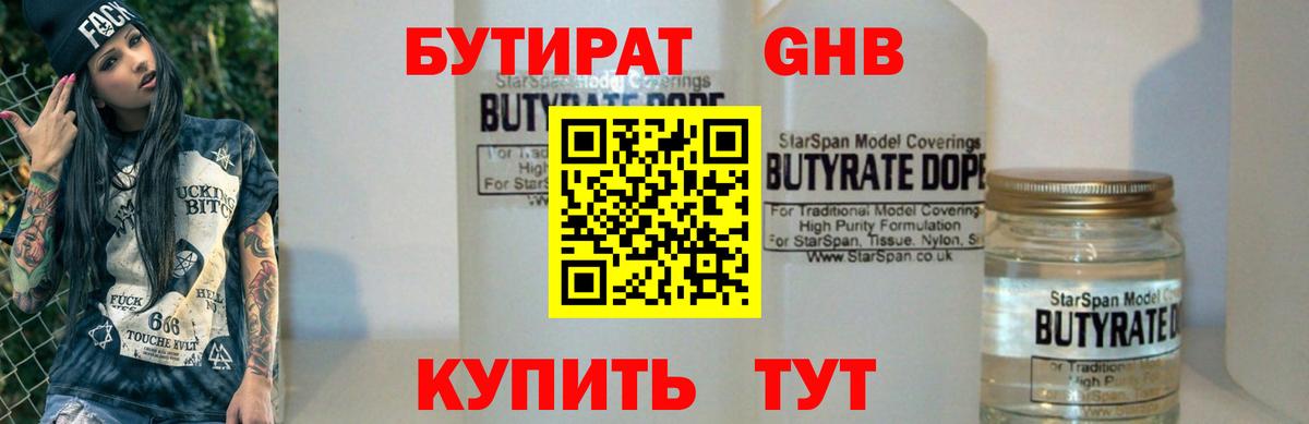 Бутират BDO 33%  Вход с VPN  Орехово-Зуево 