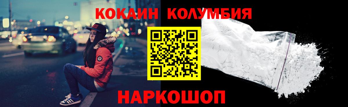 COCAIN VHQ  COCAIN Columbia  Орехово-Зуево  КОКАИН  Вход с VPN 
