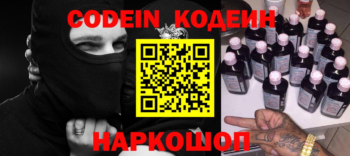 Кодеиновый сироп Lean напиток Lean (лин)  Codein Purple Drank  Орехово-Зуево  Вход с VPN 