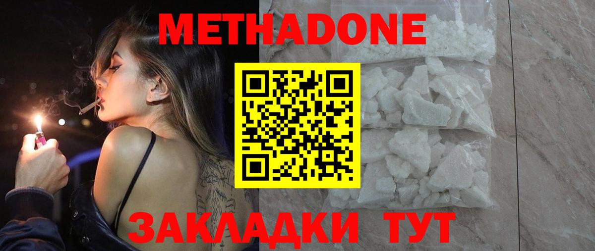 МЕТАДОН VHQ  Метадон methadone  гидра ONION  Вход с VPN  Орехово-Зуево 