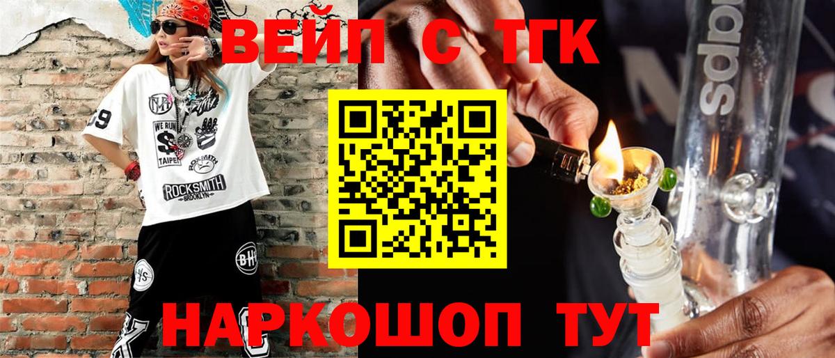 Орехово-Зуево  ТГК Wax  Вход с VPN  Дистиллят ТГК вейп 